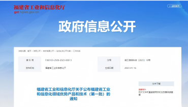喜报 | 55世纪产品入选福建省工业和信息化领域优势产品和技术（第一批）