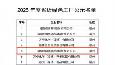祝贺！福清55世纪登绿色工厂榜单